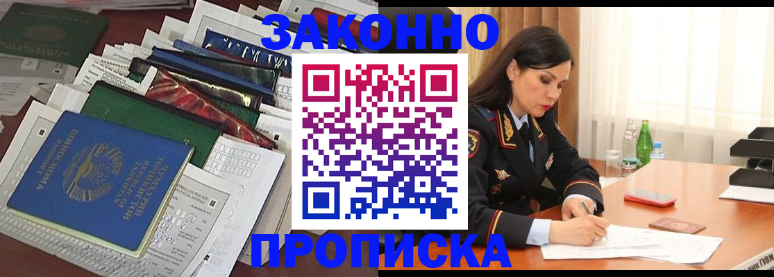 купить прописку в Плавске