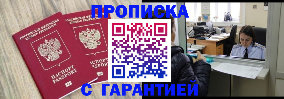 временная регистрация законно в Плавске