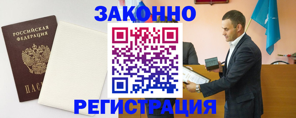 прописка в Плавске